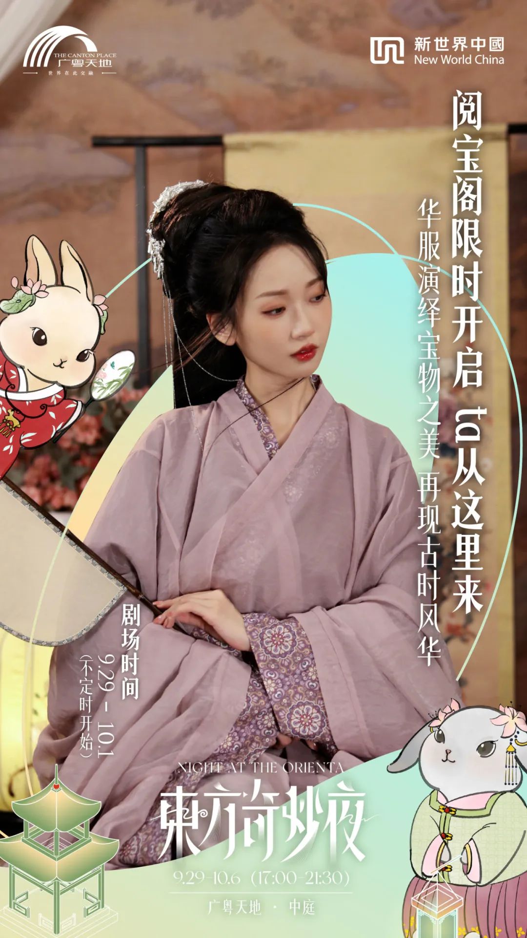 活动召集及玩法介绍 | 东方奇妙夜，沉浸式寻宝就在广粤天地！