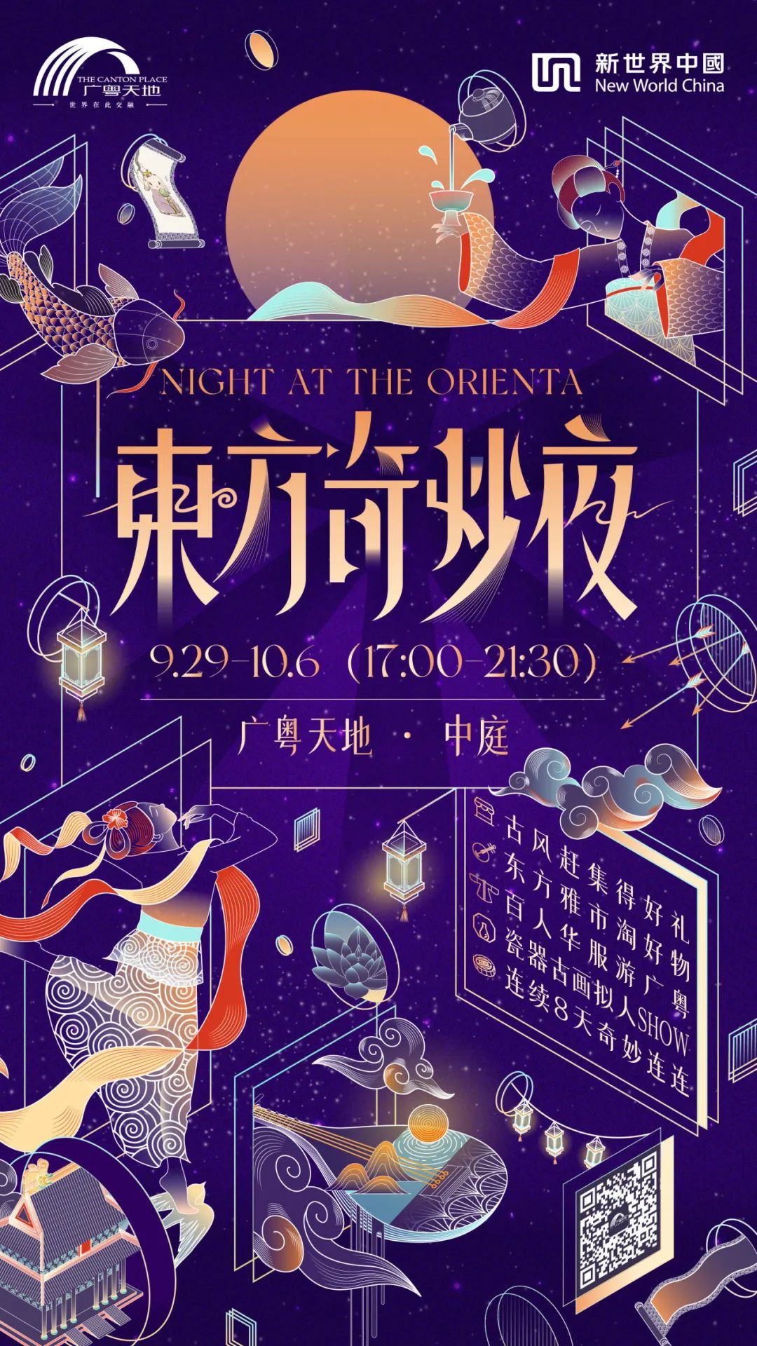 活动召集及玩法介绍 | 东方奇妙夜，沉浸式寻宝就在广粤天地！