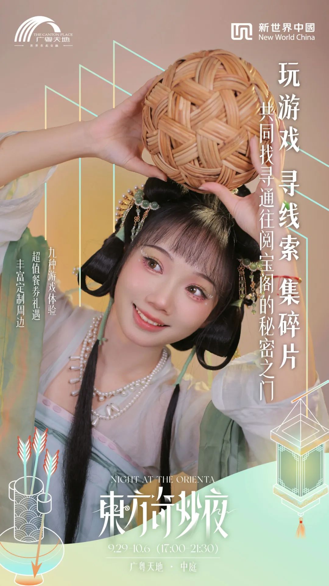 活动召集及玩法介绍 | 东方奇妙夜，沉浸式寻宝就在广粤天地！