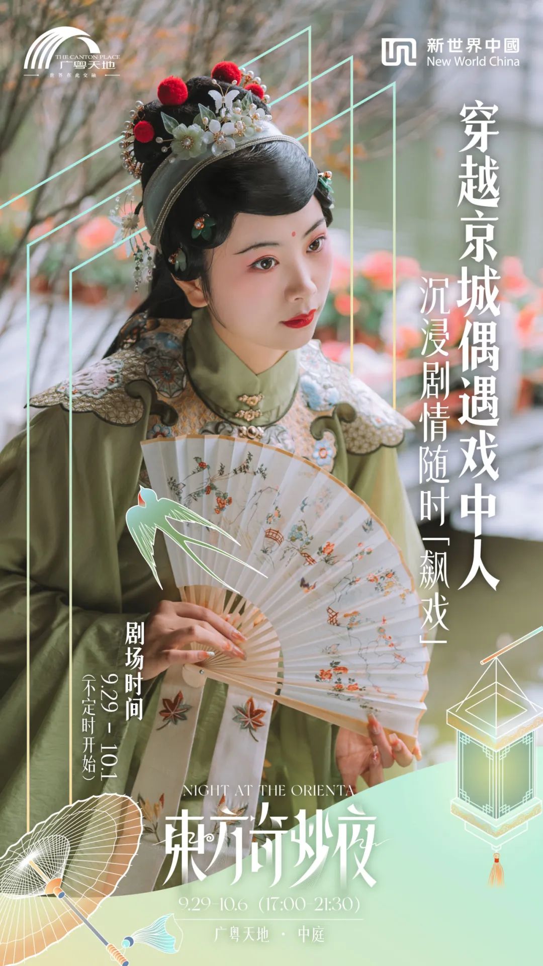 活动召集及玩法介绍 | 东方奇妙夜，沉浸式寻宝就在广粤天地！