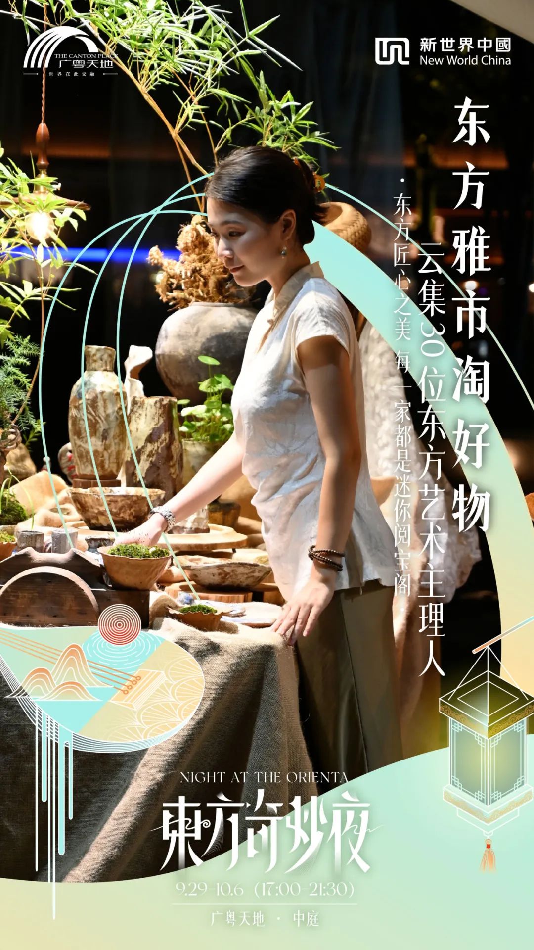 活动召集及玩法介绍 | 东方奇妙夜，沉浸式寻宝就在广粤天地！