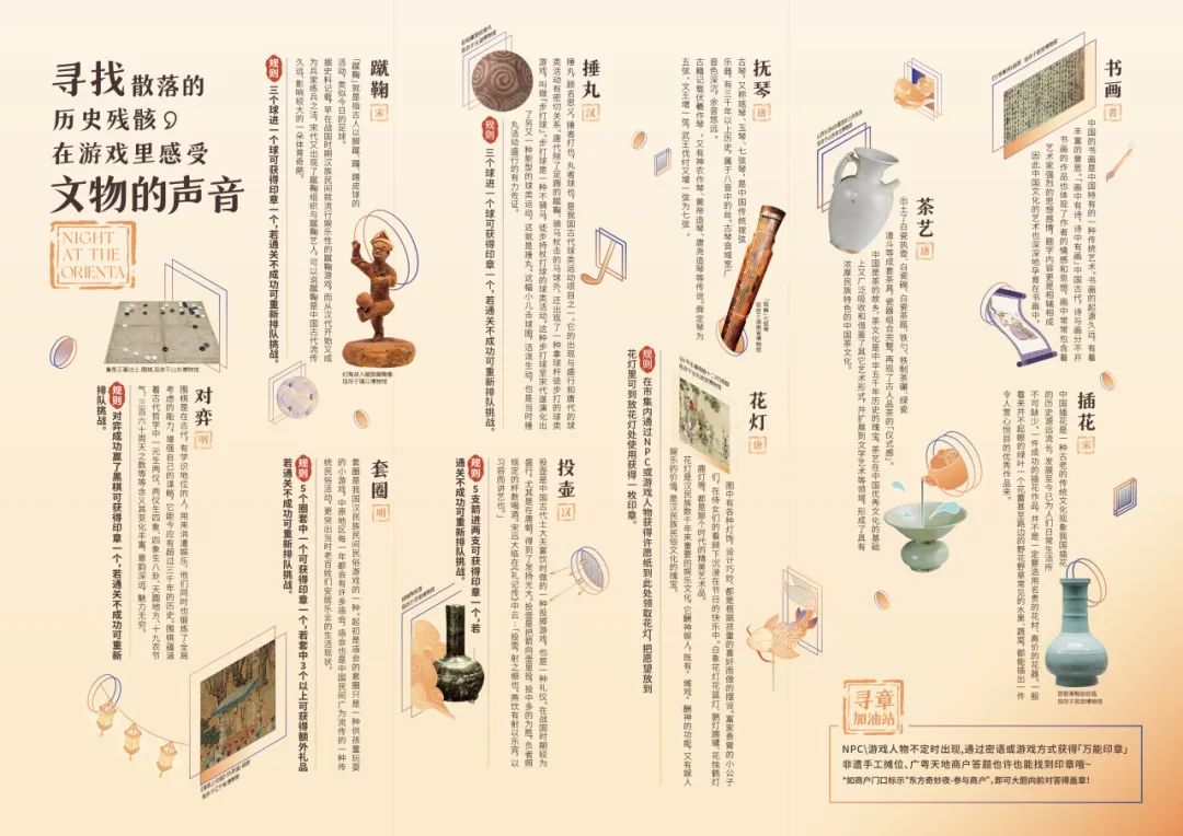 活动召集及玩法介绍 | 东方奇妙夜，沉浸式寻宝就在广粤天地！