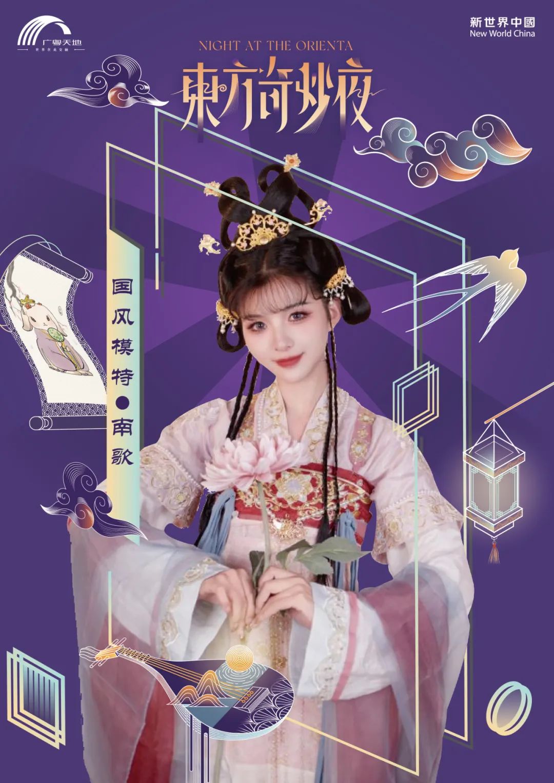 活动召集及玩法介绍 | 东方奇妙夜，沉浸式寻宝就在广粤天地！