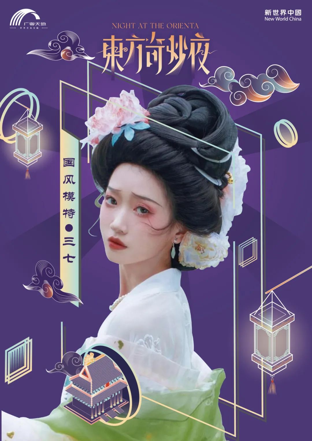 活动召集及玩法介绍 | 东方奇妙夜，沉浸式寻宝就在广粤天地！