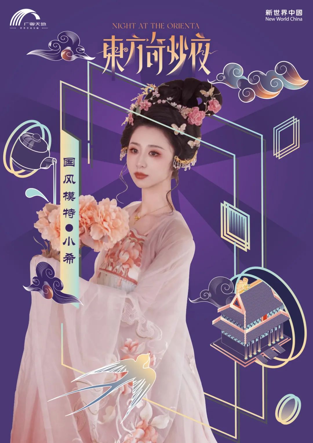 活动召集及玩法介绍 | 东方奇妙夜，沉浸式寻宝就在广粤天地！
