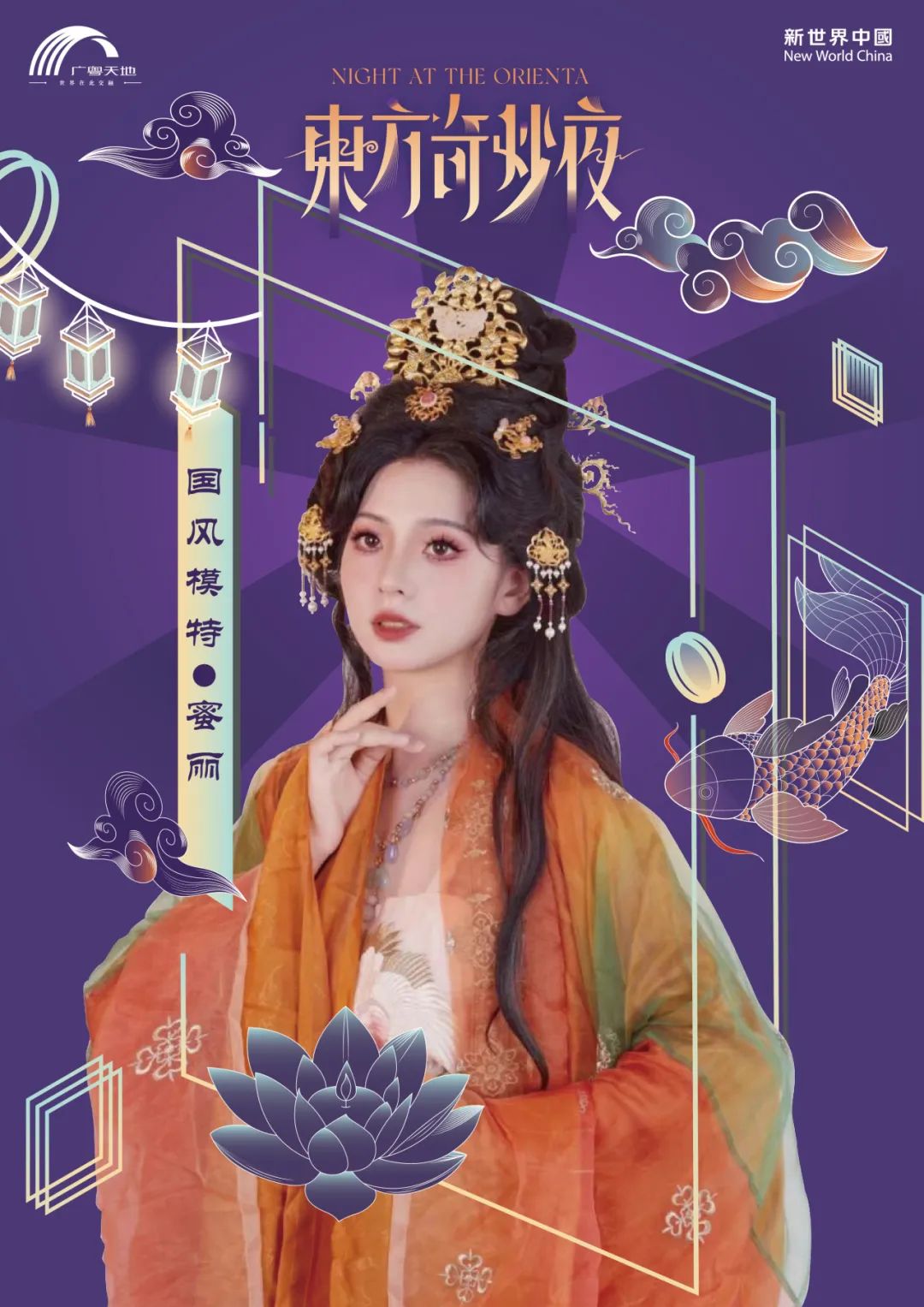 活动召集及玩法介绍 | 东方奇妙夜，沉浸式寻宝就在广粤天地！