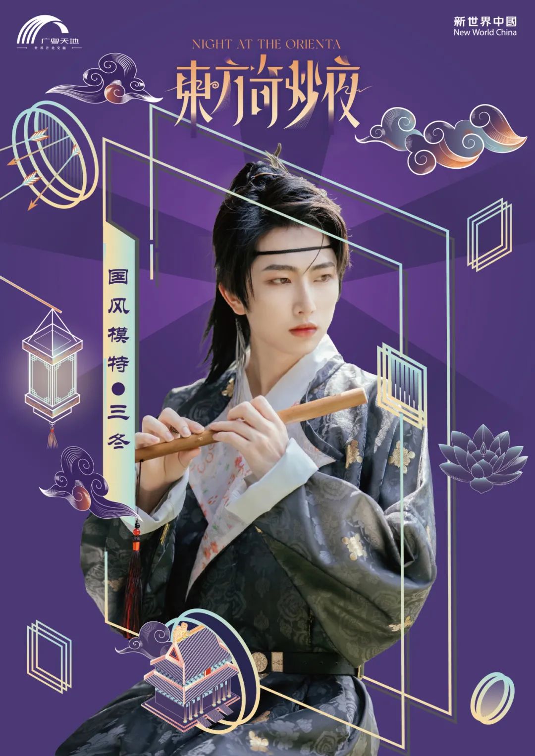 活动召集及玩法介绍 | 东方奇妙夜，沉浸式寻宝就在广粤天地！