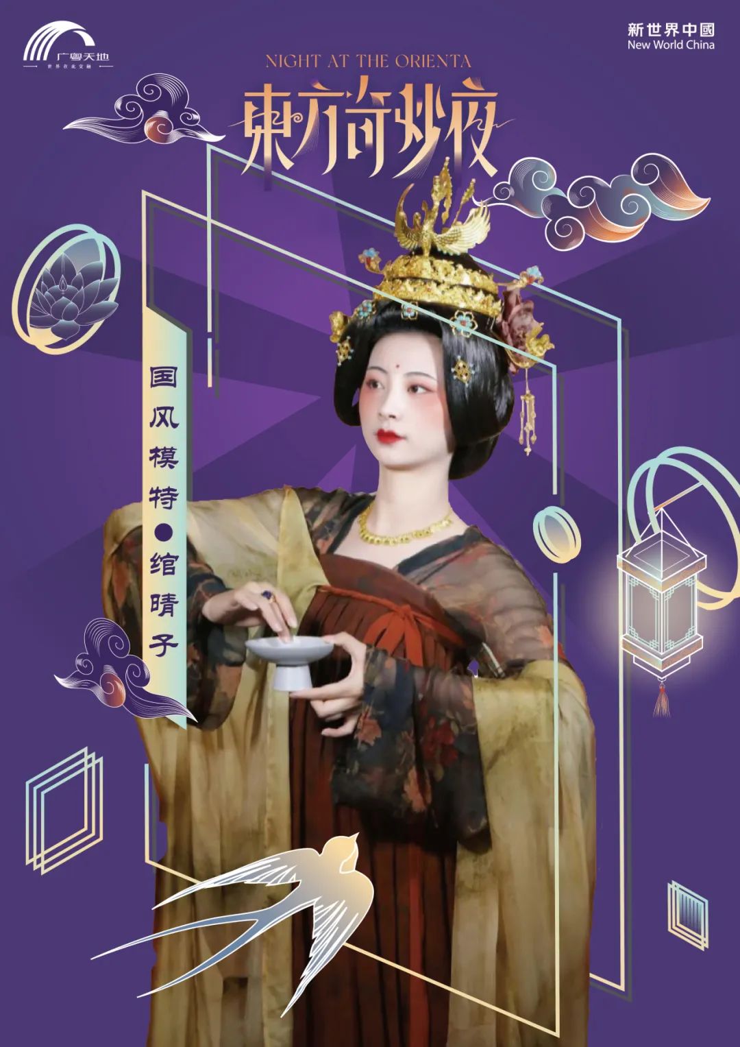 活动召集及玩法介绍 | 东方奇妙夜，沉浸式寻宝就在广粤天地！