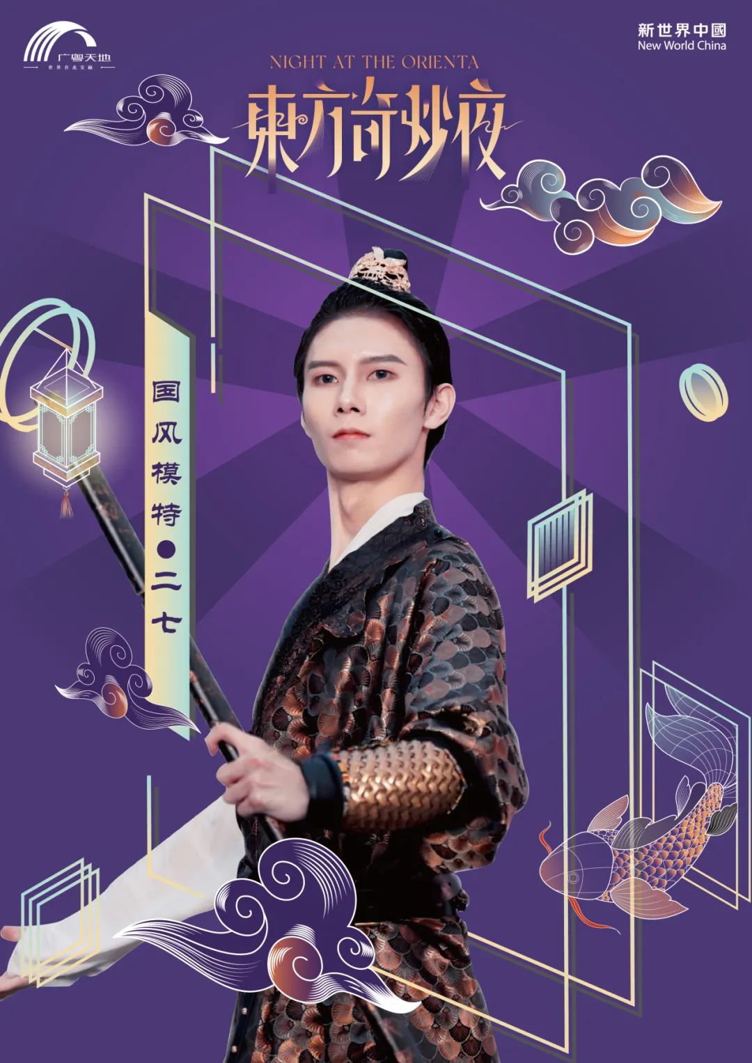 活动召集及玩法介绍 | 东方奇妙夜，沉浸式寻宝就在广粤天地！