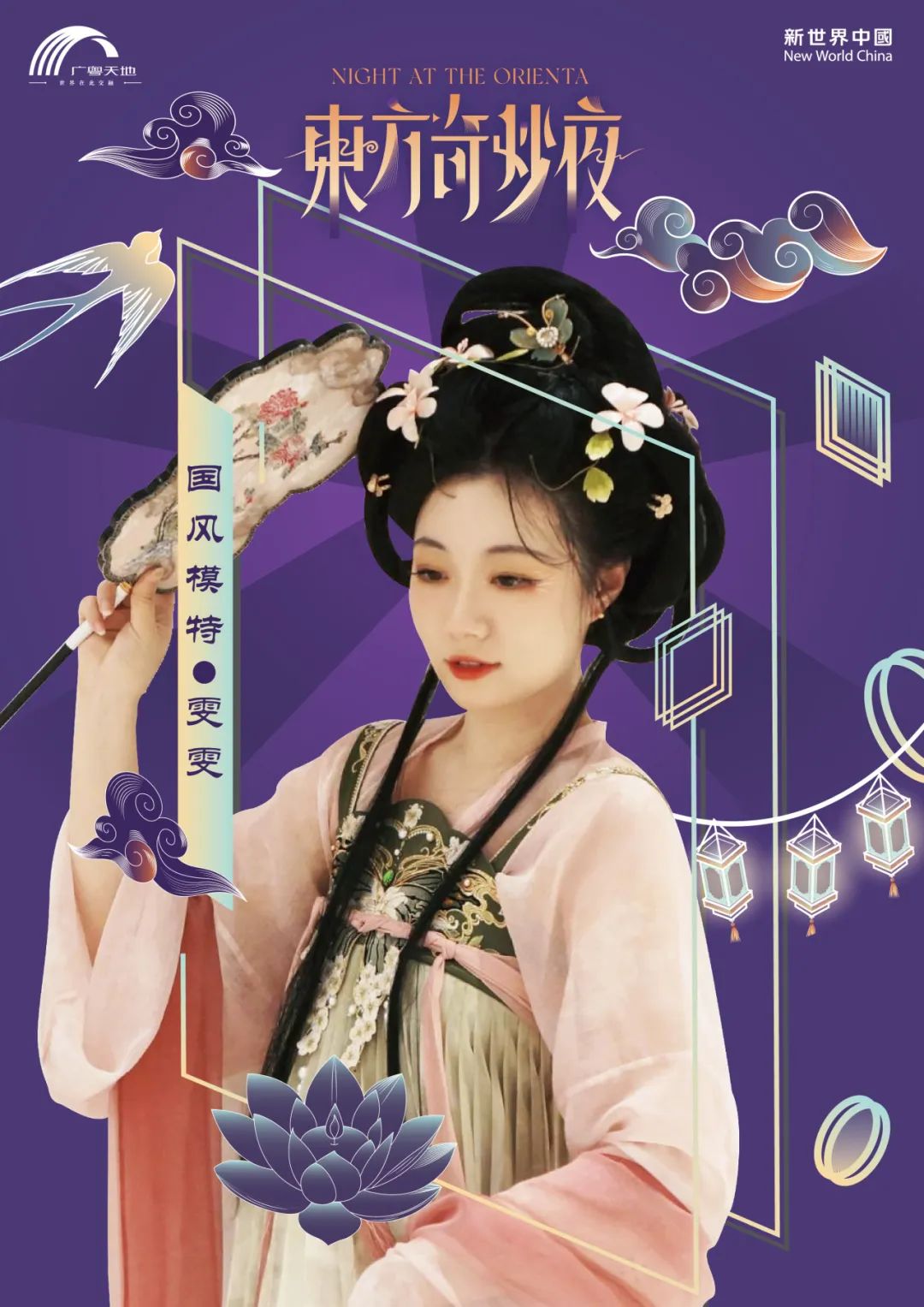 活动召集及玩法介绍 | 东方奇妙夜，沉浸式寻宝就在广粤天地！