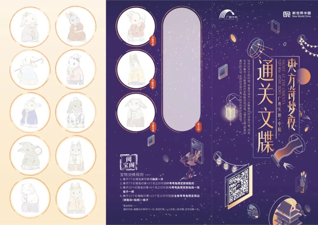 活动召集及玩法介绍 | 东方奇妙夜，沉浸式寻宝就在广粤天地！