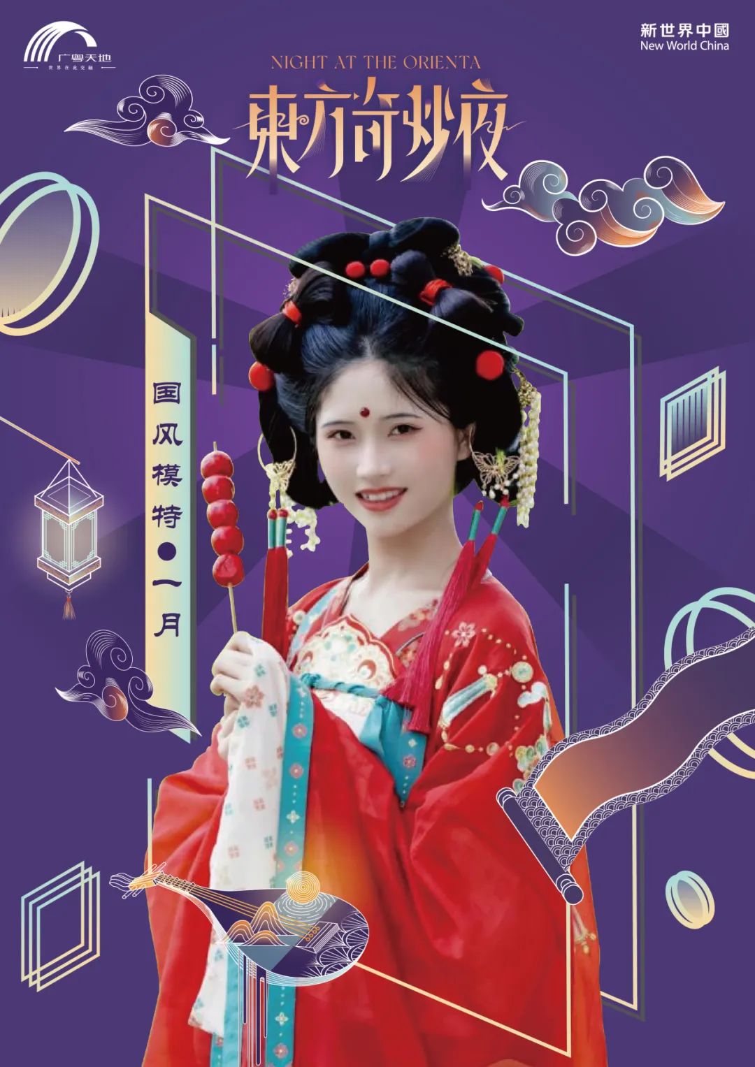 活动召集及玩法介绍 | 东方奇妙夜，沉浸式寻宝就在广粤天地！