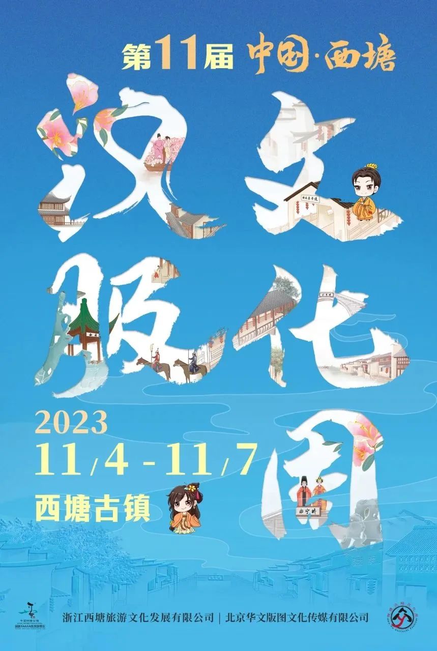抢免费门票啦！@第11西塘汉服文化周，10月24日晚上20:00抢票！