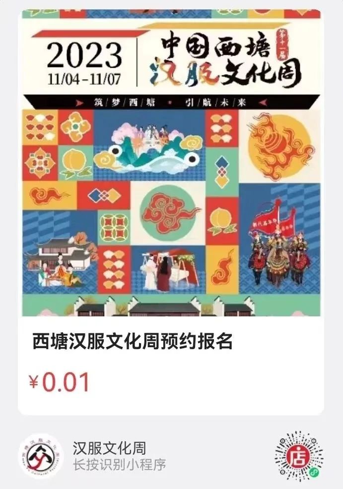 抢免费门票啦!@第11西塘汉服文化周,10月24日晚上20:00抢票! 抢免费门票啦!@第11西塘汉服文化周,10月24日晚上20:00抢票!