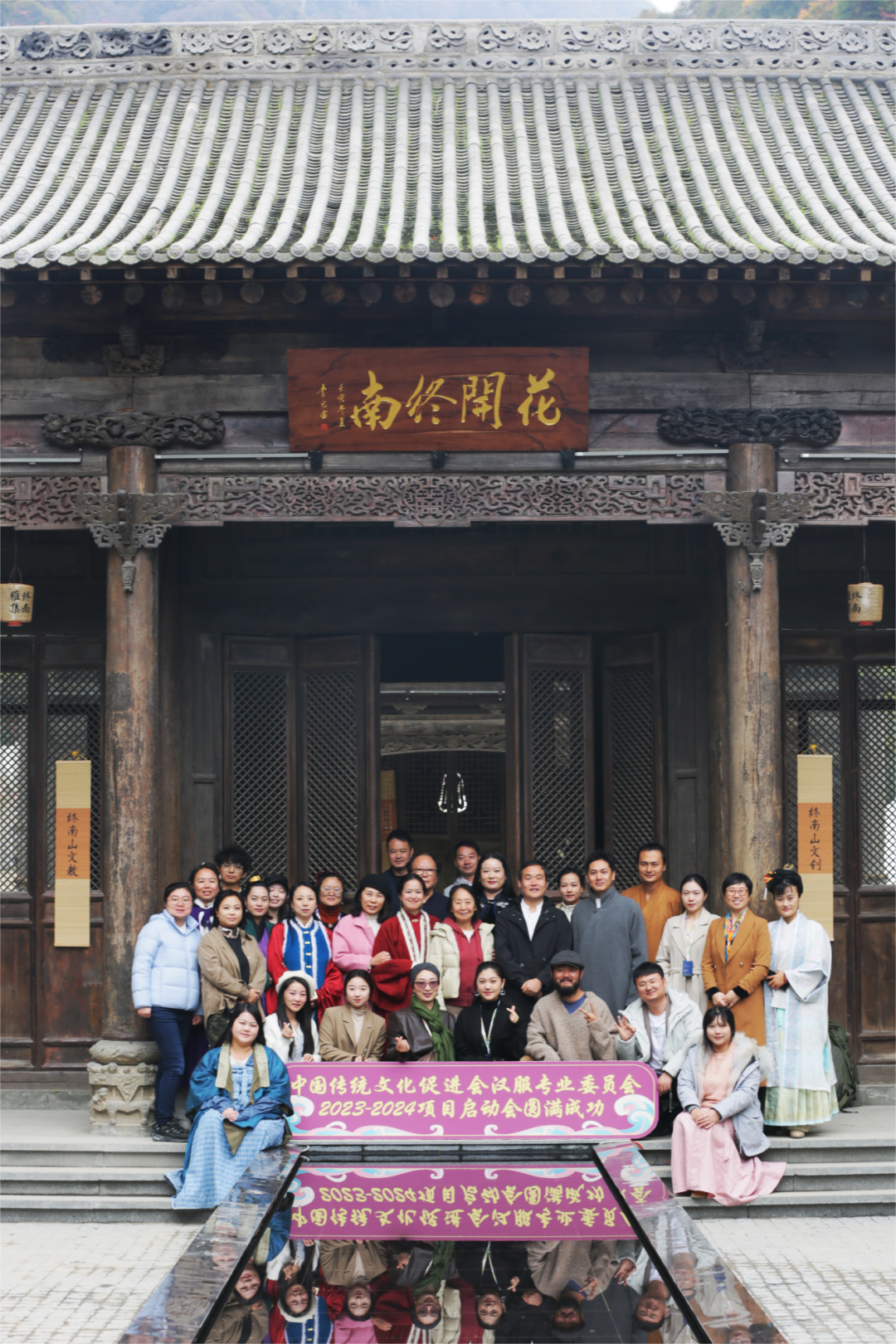 汉服新闻|中华文脉,共赏汉服之美——终南山汉服文化传承与产业发展分会场顺利召开 汉服新闻|中华文脉,共赏汉服之美——终南山汉服文化传承与产业发展分会场顺利召开