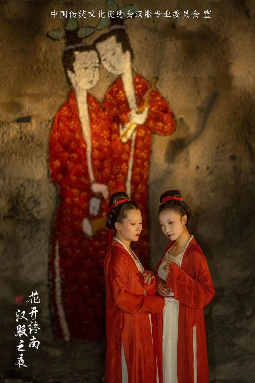 花开终南·汉服之夜：走进历史的时尚回廊
