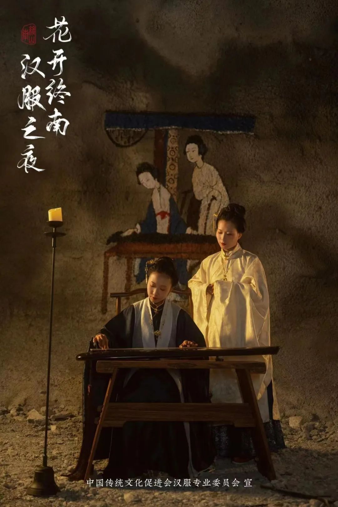 花开终南·汉服之夜：走进历史的时尚回廊