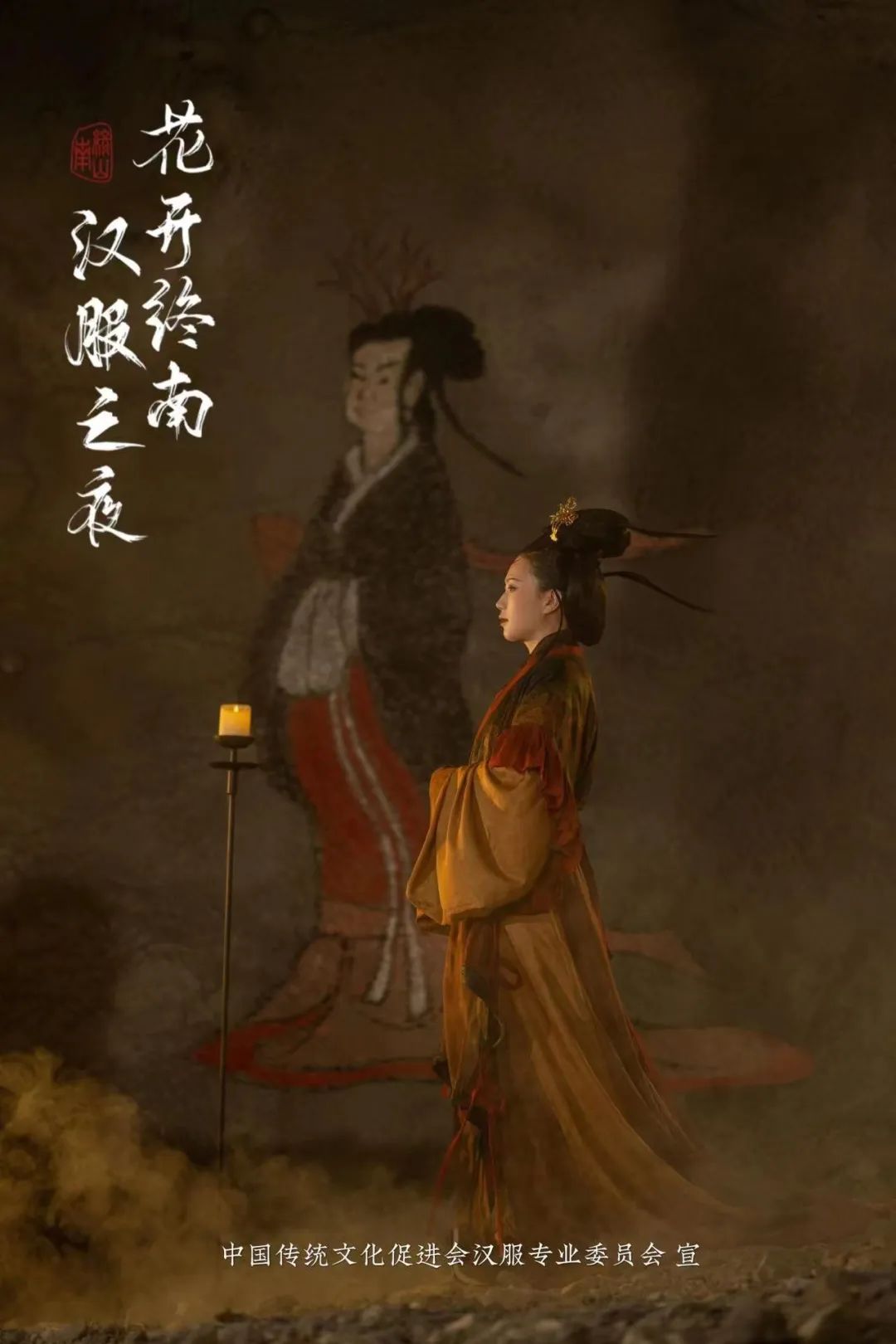花开终南·汉服之夜：走进历史的时尚回廊