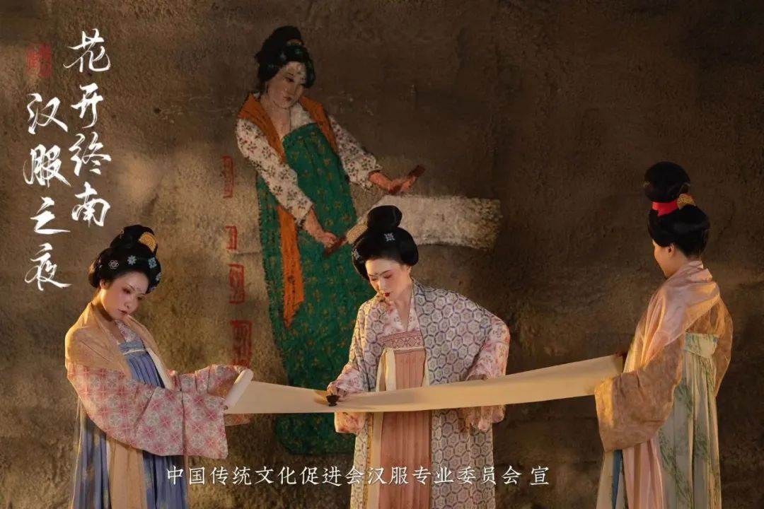 花开终南·汉服之夜：走进历史的时尚回廊