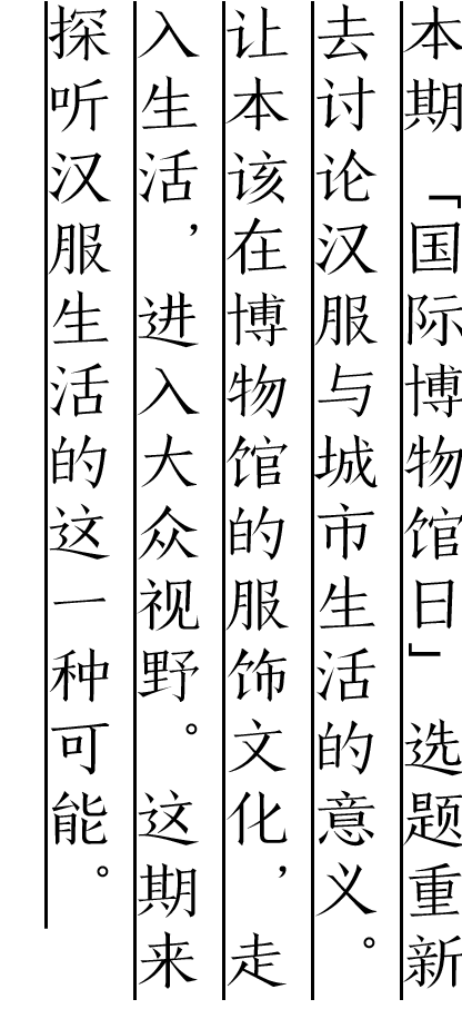 90后主编：让汉服融入日常生活