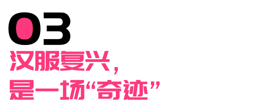 汉服顶流,比奢侈品更有贵气 汉服顶流,比奢侈品更有贵气