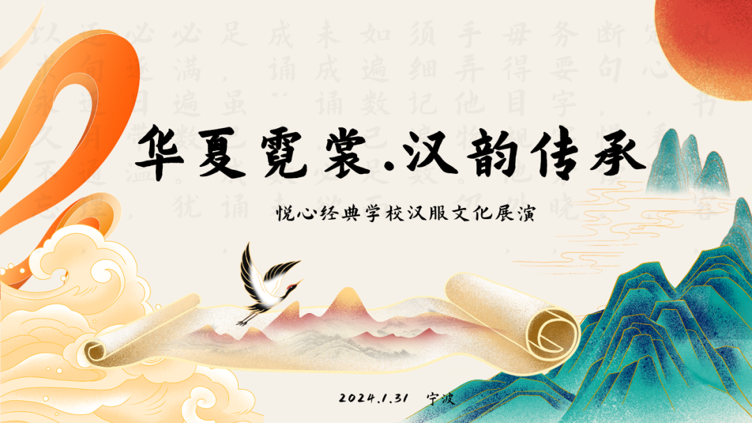 悦心经典学校“华夏霓裳 汉韵传承”汉服文化展演活动于上金谷景区举办