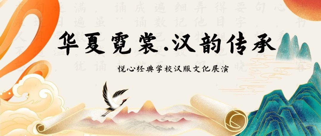 悦心经典学校“华夏霓裳 汉韵传承”汉服文化展演活动于上金谷景区举办