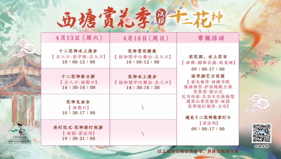 春风有信，花神舞西塘！