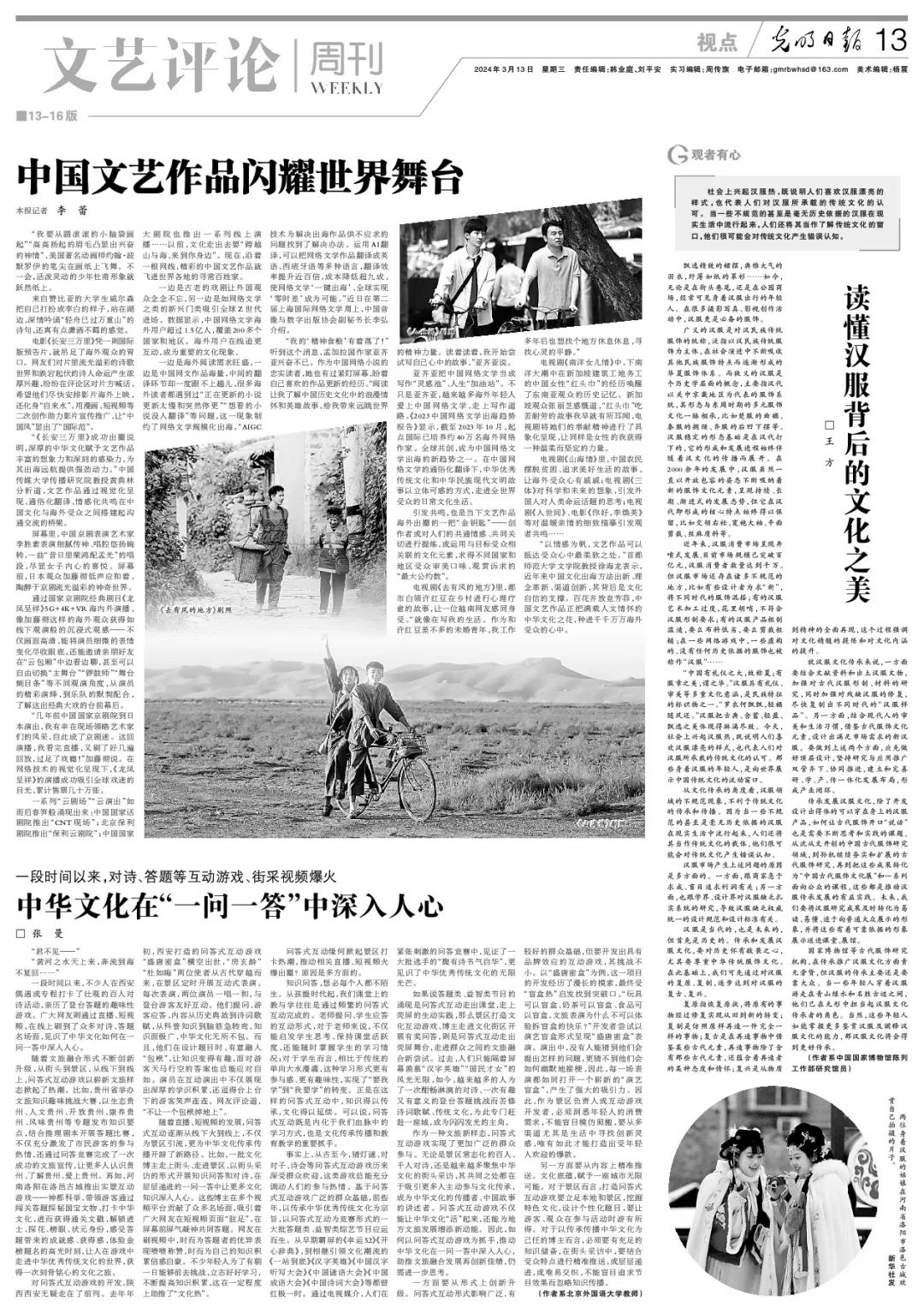 读懂汉服背后的文化之美