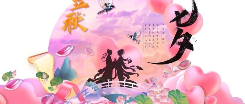 博物馆里过佳节 | 我馆将推出“立秋 · 七夕”主题系列夜场活动