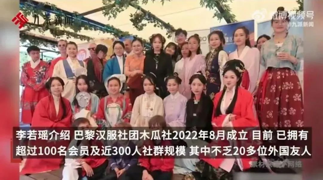 中国姑娘在巴黎穿汉服为奥运加油,当地汉服社团有近300人,其中还有20多位外国人