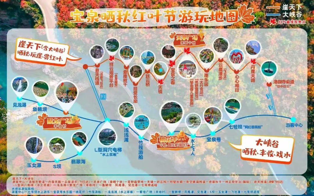 太行之秋-宝泉崖天下一日游2024年10月27日 太行之秋-宝泉崖天下一日游2024年10月27日