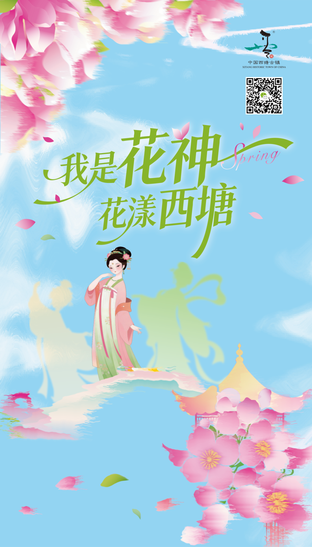 我是花神!等你赴约当主角! 配图1