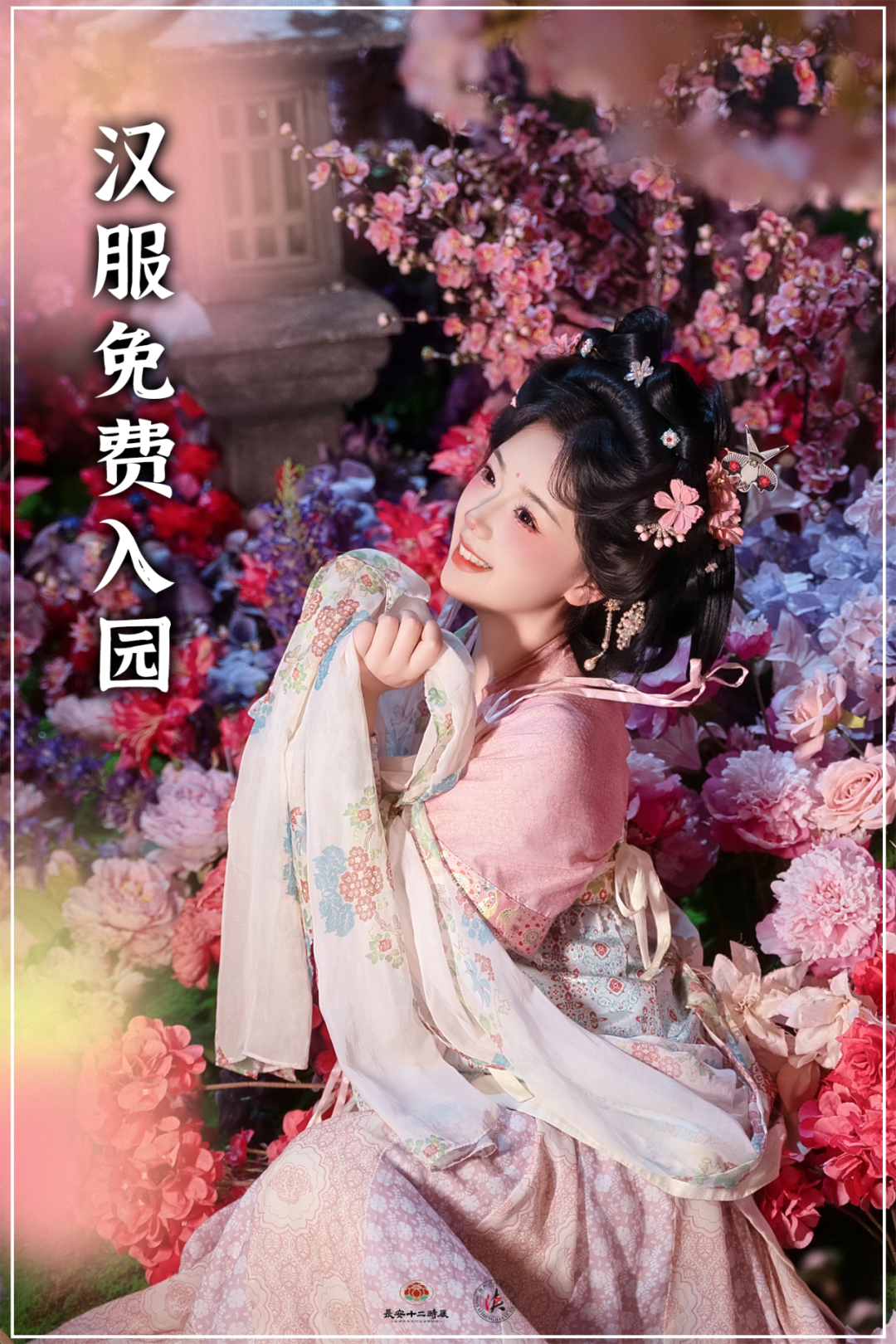 穿汉服免费入园！长安十二时辰【花朝节】福利来了！