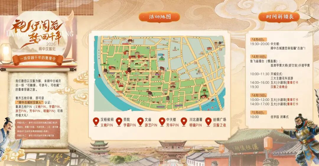 2026阆中汉服纪最全游玩攻略来袭🤩
