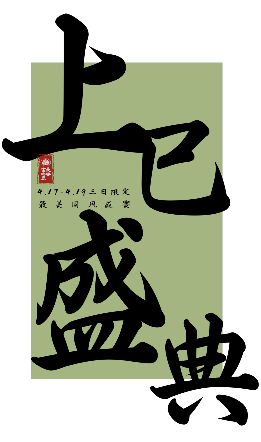 长安四月春 花时正相逢|丽人共赴百花良辰 唐潮盛宴等你入梦