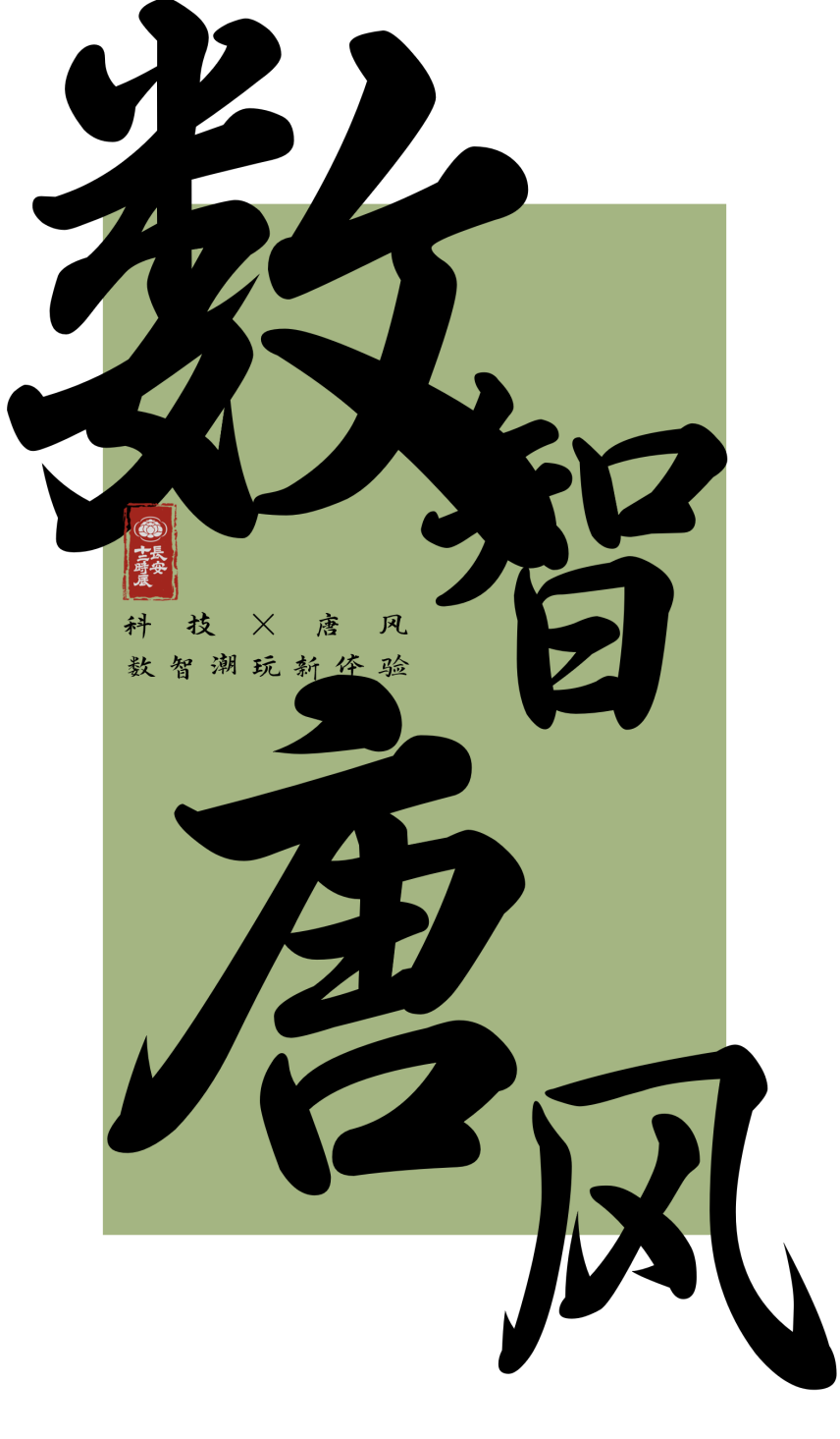 长安四月春 花时正相逢|丽人共赴百花良辰 唐潮盛宴等你入梦