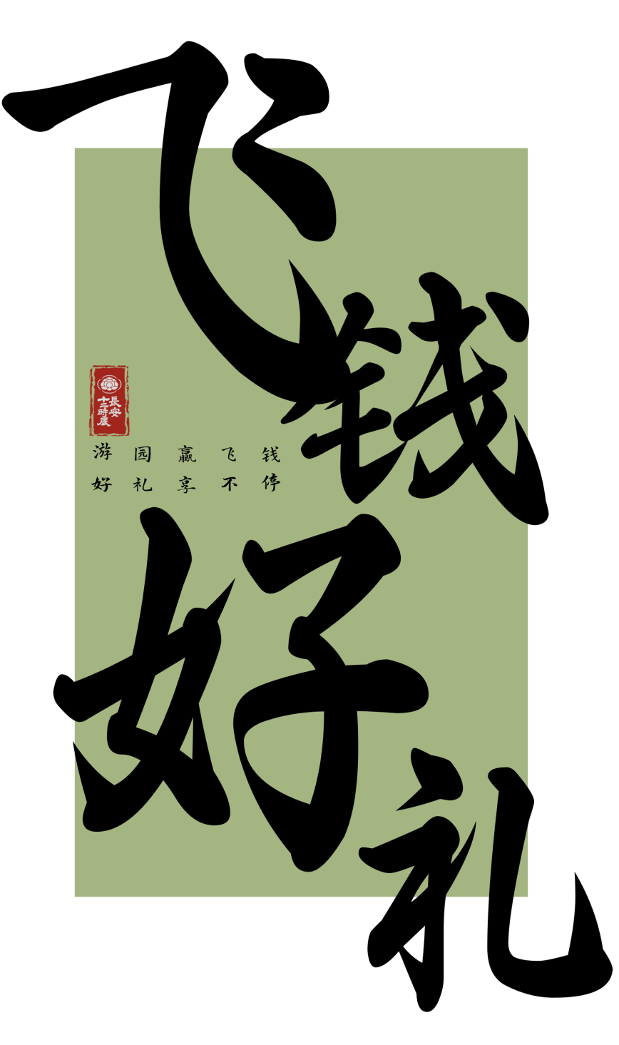 长安四月春 花时正相逢|丽人共赴百花良辰 唐潮盛宴等你入梦