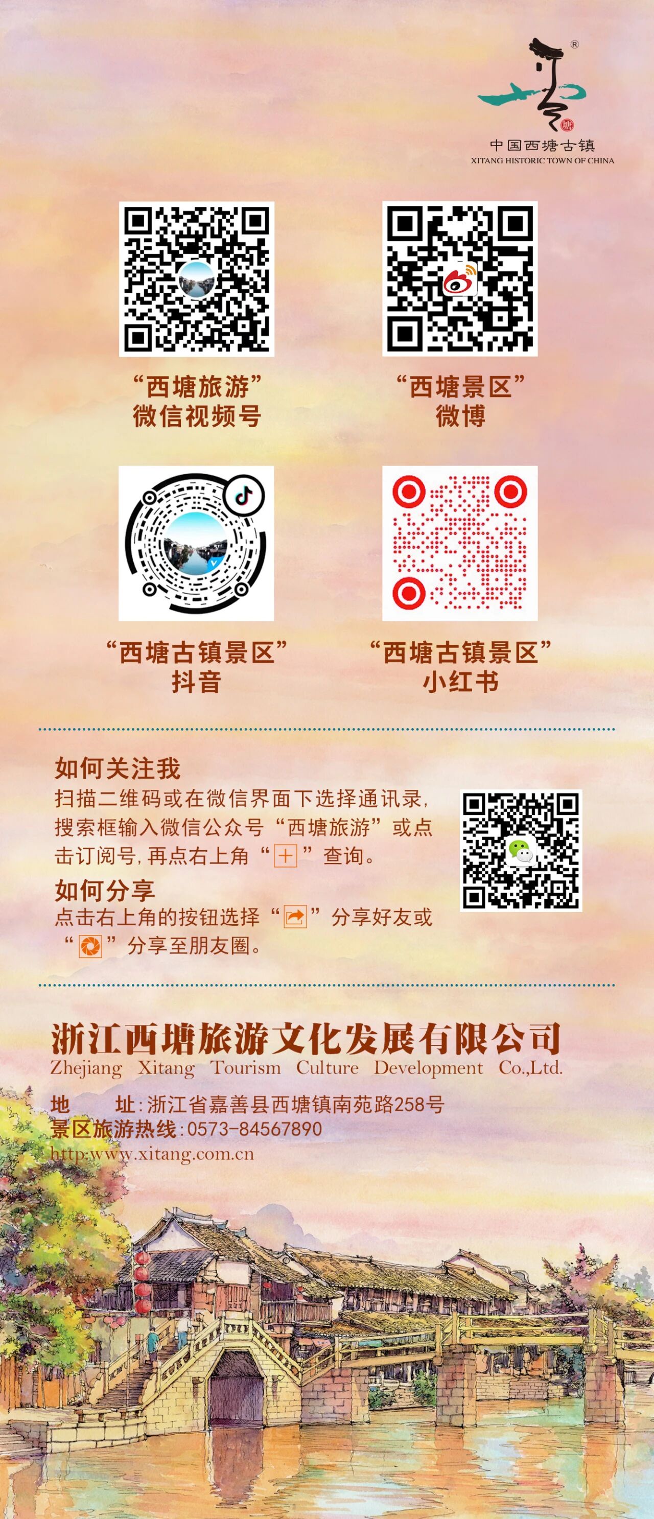 西塘古镇汉服游园场景