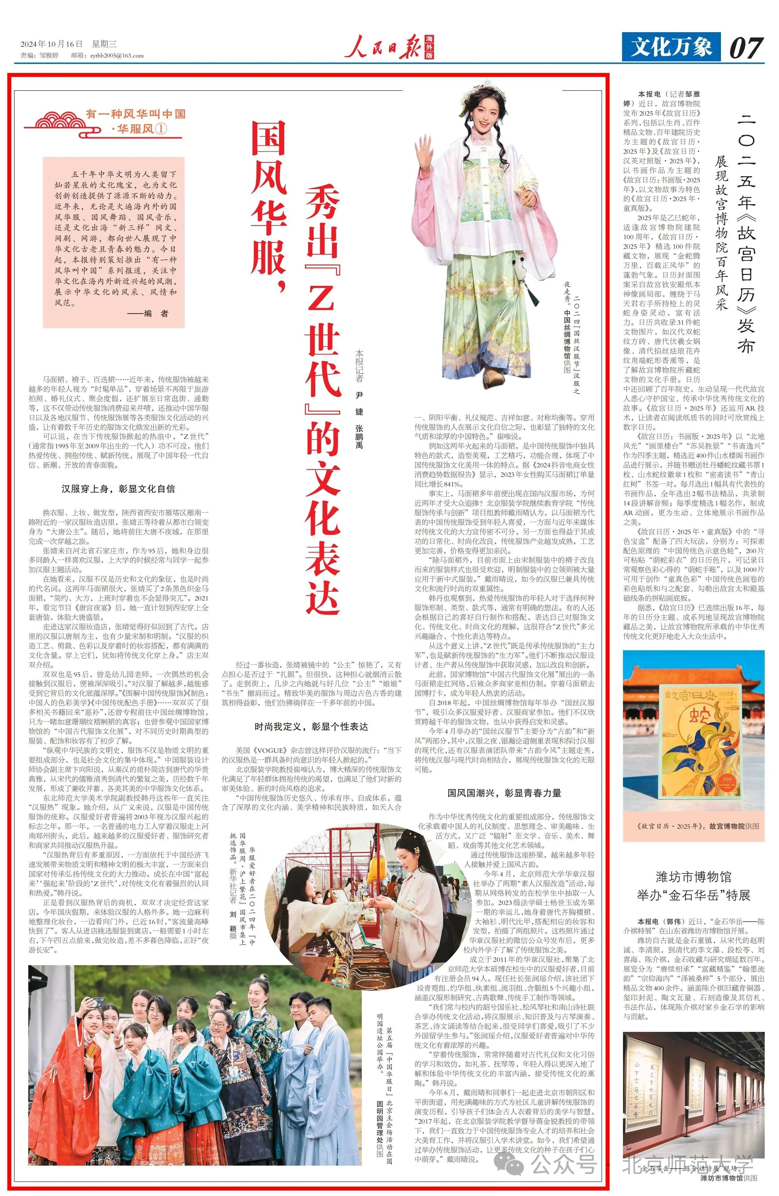 华章汉服社五校诗词汉服秀活动