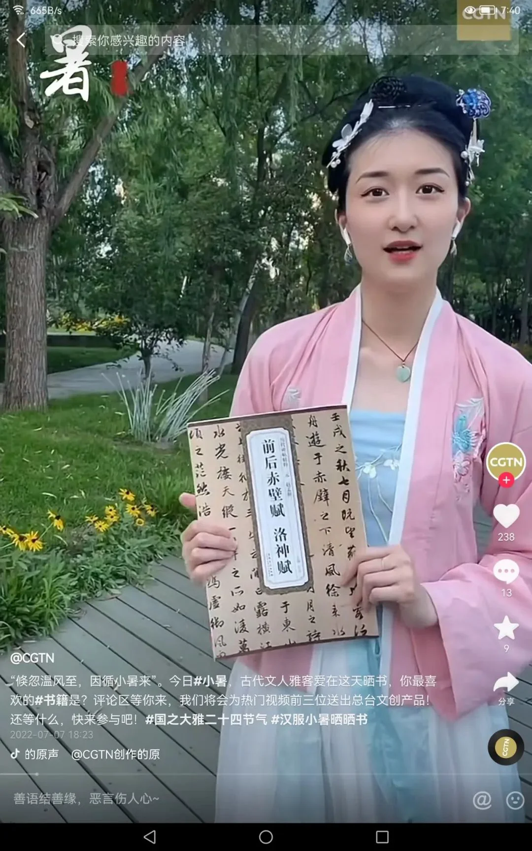 廿四节气 | 明日大暑，跟着央视主持人穿汉服吃冰活动征集