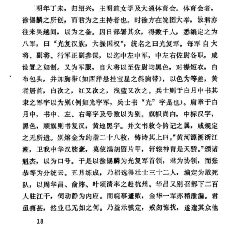 投稿 | 追捧旗化女装对得起秋瑾烈士吗？