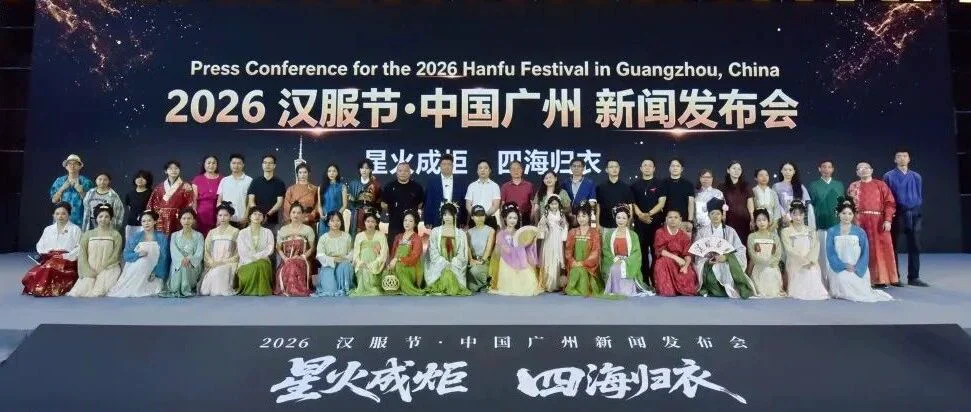 2026 汉服节中国广州同袍交流群入群方式
