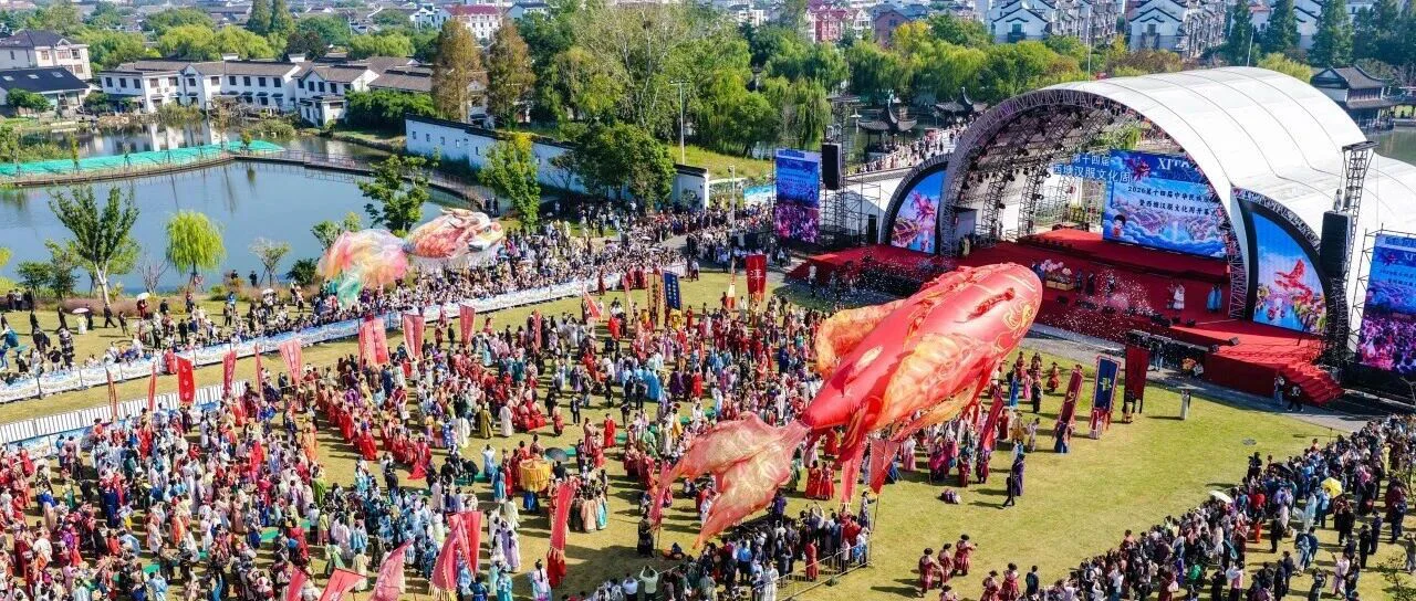 第十四届西塘汉服文化周开幕现场