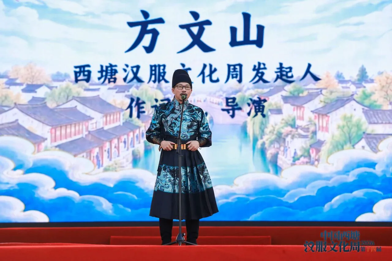 方文山在西塘汉服文化周开幕式致辞