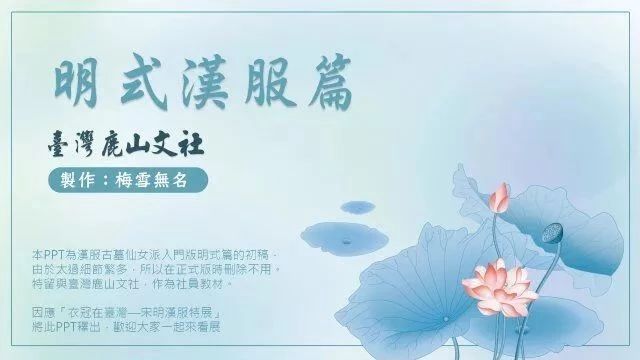 明式汉服篇PPT