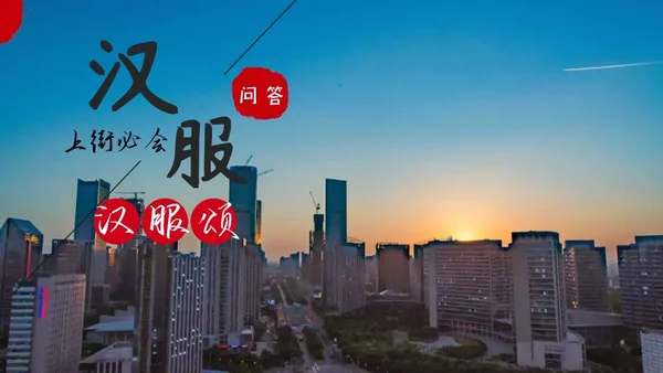 关于汉服的解答(穿汉服上街必会）