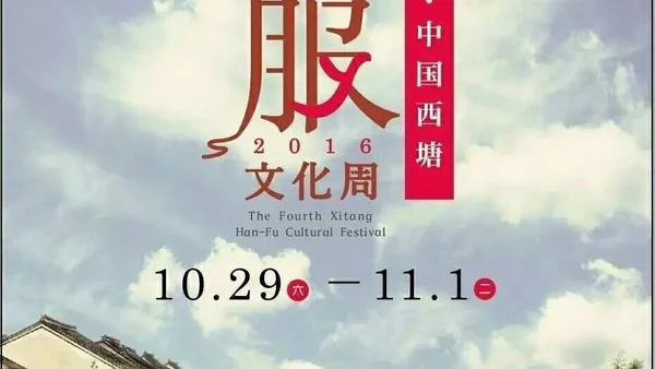 2019第七届西塘汉服文化周落下帷幕