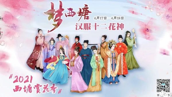 【西塘赏花季】梦西塘·汉服十二花神活动日程及抢票攻略来袭！