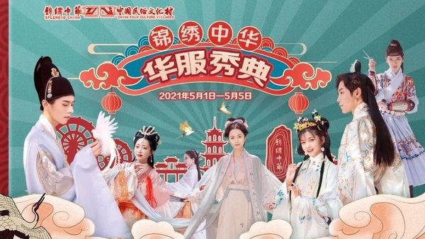 五一放假安排！锦绣中华华服秀典，国风来潮，惊艳全城！